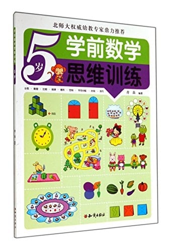 Pre-school mathematics thinking training (5 years old)(Chinese Edition)