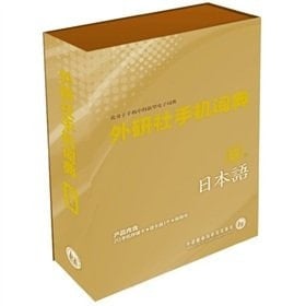 outside the research community phone Dictionary (Japanese Edition) [Hardcover]