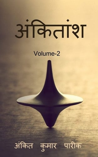 ankitaansh 2 / अंकितांश 2