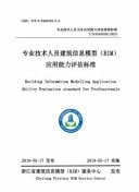Building Information Modelling Application Ability Evaluation Standard for Professionals Work with the Right Skill in the Right Industry in the Rising Nations