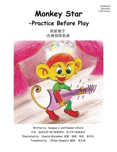 Monkey Star Traditional Mandarin LTR Version -Practice Before Play