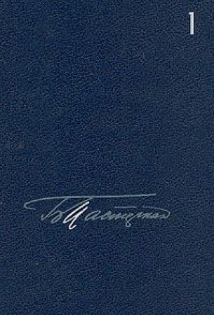 Стихотворения и поемы 1912-1931