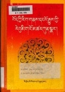 Bod kyi rig gnas daṅ lo rgyus kyi reʼu mig ṅo mtshar kun snaṅ