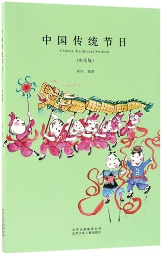 Chinese Traditional Festivals (with Colored Pictures) (Chinese Edition)