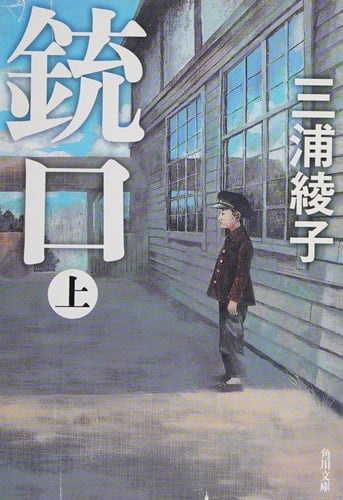 Muzzle on (Kadokawa Bunko) (2009) ISBN: 4041437253 [Japanese Import]