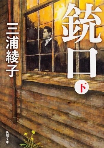 Muzzle under (Kadokawa Bunko) (2009) ISBN: 4041437261 [Japanese Import]