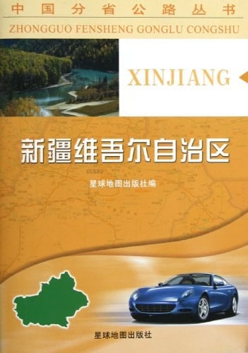 Xinjiang Uygur Autonomous Region/ Series of Provincial Highway in China (Chinese Edition)