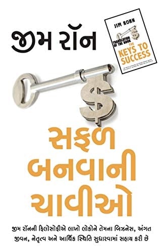 Key to Success (Gujarati)