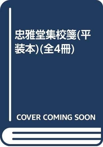 Zhong-ya tang ji jiao jian (Vols 1-4).