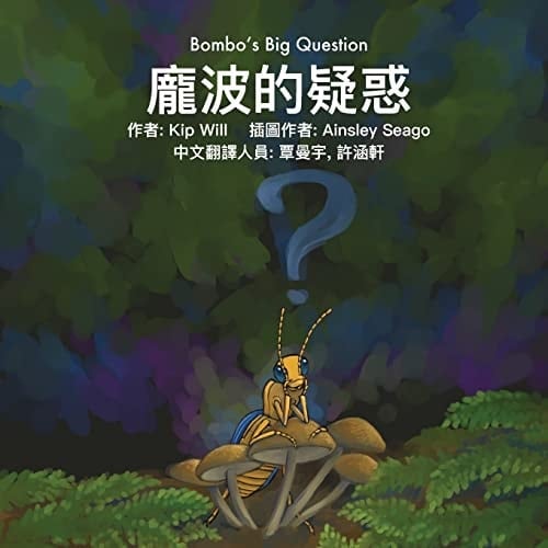 Bombo's Big Question (Mandarin)