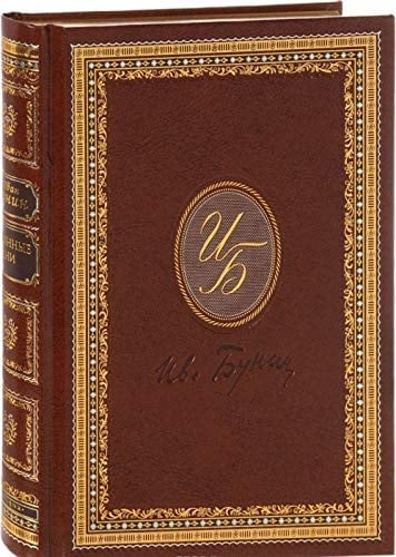 Sochineniya : Okayannye dni, 1918-1920 ; Rasskazy, 1932-1952 ; Stihotvoreniya, 1907-1909