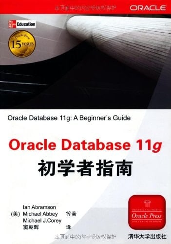 Oracle Database 11g chu xue zhe zhi nan