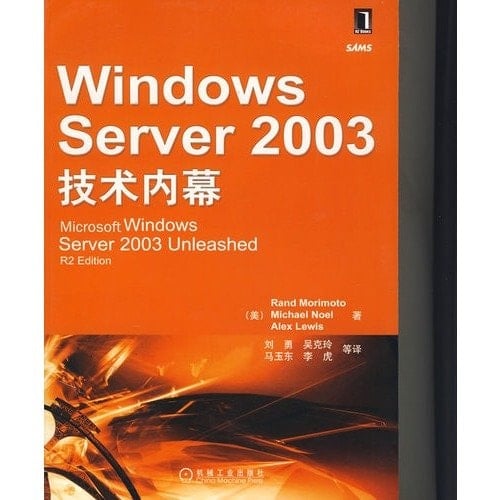 Windows Server 2003/Microsoft Windows Server 2003 unleashed