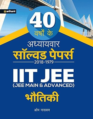 40 Years' Addhyaywar Solved Papers 2018-1979 IIT JEE - Bhautiki