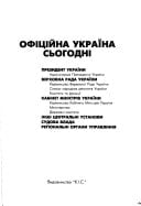 Ofit͡siĭna Ukraïna sʹohodni (Ukrainian Edition)