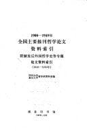 Quanguo zhuyao baokan zhexue lunwen ziliao suoyin 1900-1949 nian