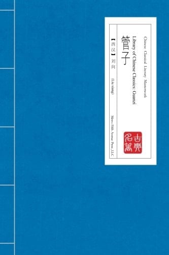 Library of Chinese Classics: Guanzi
