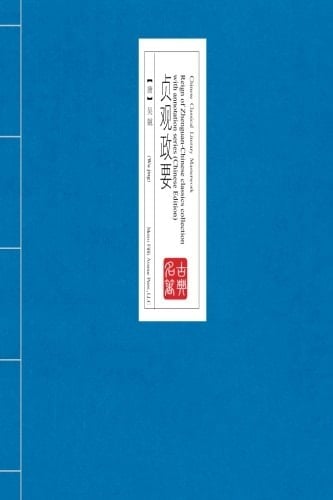Reign of Zhenguan-Chinese Classics Collection with Annotation (Chinese Edition)