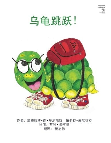 Turtle Jumps! Simplified Mandarin Only LTR Version