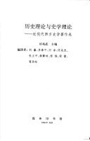 Li shi li lun yu shi xue li lun