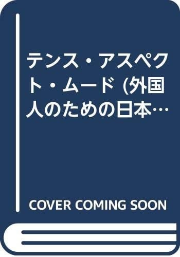 Japanese for foreigners tense, aspect, mood
