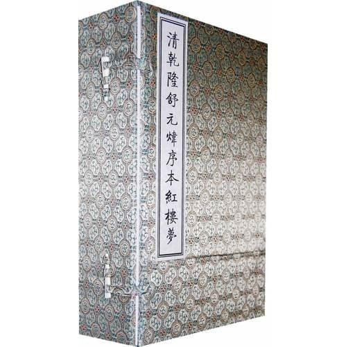 Qing Qian Long Shu Yuan Wei ordered the Red Chamber (of 10) (hardcover)