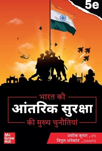 BHARAT KI AANTRIK SURAKSHA EB