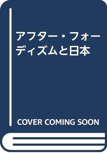 Afutā fōdizumu to Nihon (Japanese Edition)
