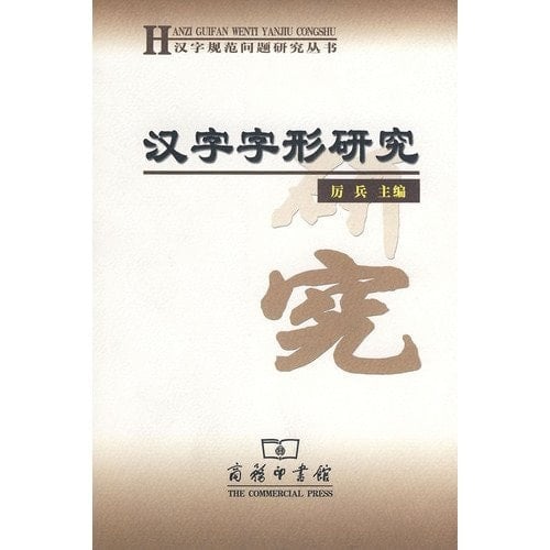 Chinese Character Study
