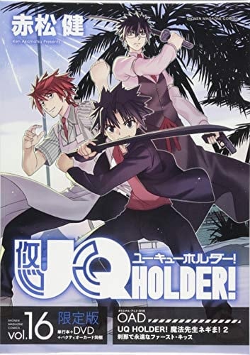 UQ HOLDER! 16―DVD+ ([] )