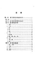 Aomen Gang Shi Zi Liao Hui Bian, 1553-1986 (Chinese Edition)