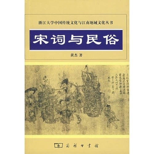 Sung phrase and people's custom [song ci yu min su] (Chinese Edition)
