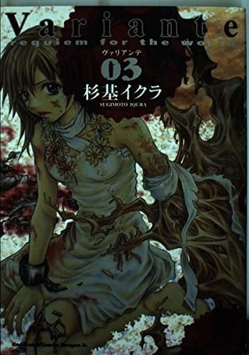 Variante over Valley Ante over 03 (Kadokawa Comics Dragon Jr) (2005) ISBN: 4047124311 [Japanese Import]