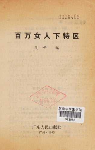 Bai wan nü ren xia te qu