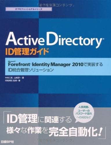 Active Directory ID Microsoft Forefront Identity Manager 2010ID
