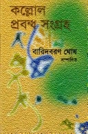 Rabindranath Tagore and the Nation Essays in Politics, Society and Culture