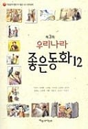 Je Sam Hoe Uri Nara Joeun Dong Hwa 12