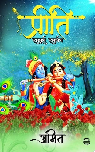 Priti - Sampurn Samarpan