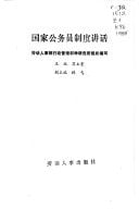 Guo jia gong wu yuan zhi du jiang hua (Mandarin Chinese Edition)