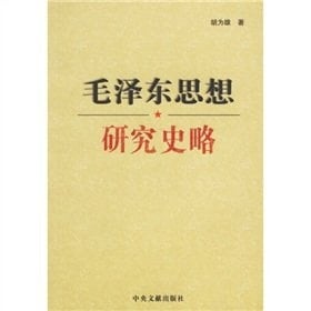 Mao Zedong A Brief History of Ideas