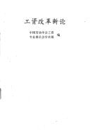 Gong zi gai ge xin lun (Mandarin Chinese Edition)