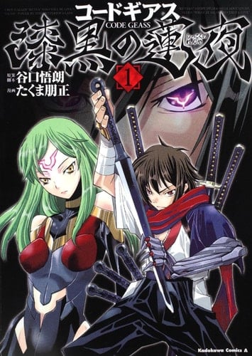 Code Geass Shikkoku no Renya Vol.1 (Kadokawa Comics Ace) Manga (Code Geass Shikkoku no Renya)