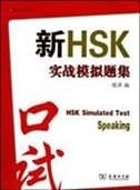 The HSK Simulated Test Series of Speaking Test (Chinese Edition)