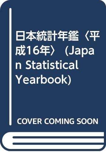 Japan Statistical Yearbook 2004