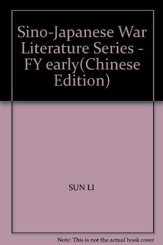 Sino-Japanese War Literature Series - FY early(Chinese Edition)