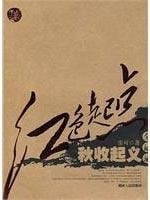 Autumn Harvest Uprising Full Record [Paperback]