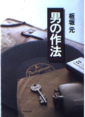 Man Desire their (PHP Bunko)