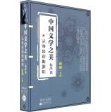 The beauty of Chinese literature Audiobook: From the Book to Tao Yuanming (MP3 long time 19 hours)(Chinese Edition)