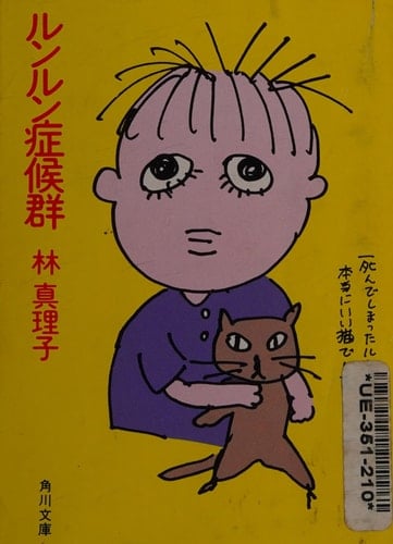 Euphoric syndrome (Kadokawa Bunko (5744)) (1984) ISBN: 4041579015 [Japanese Import]