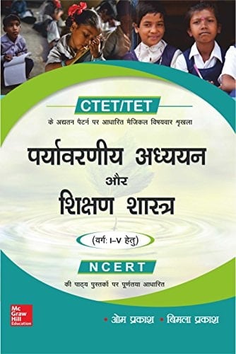 CTET/TET Parayavaraniya Adhyayan aur Shikshan Shstra (HIndi) PB